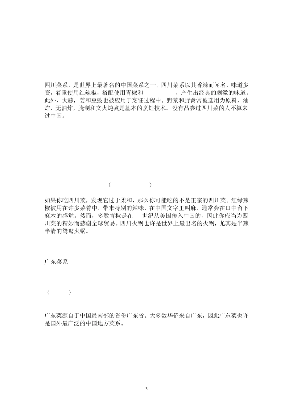 中英对照：中国八大菜系介绍_第3页