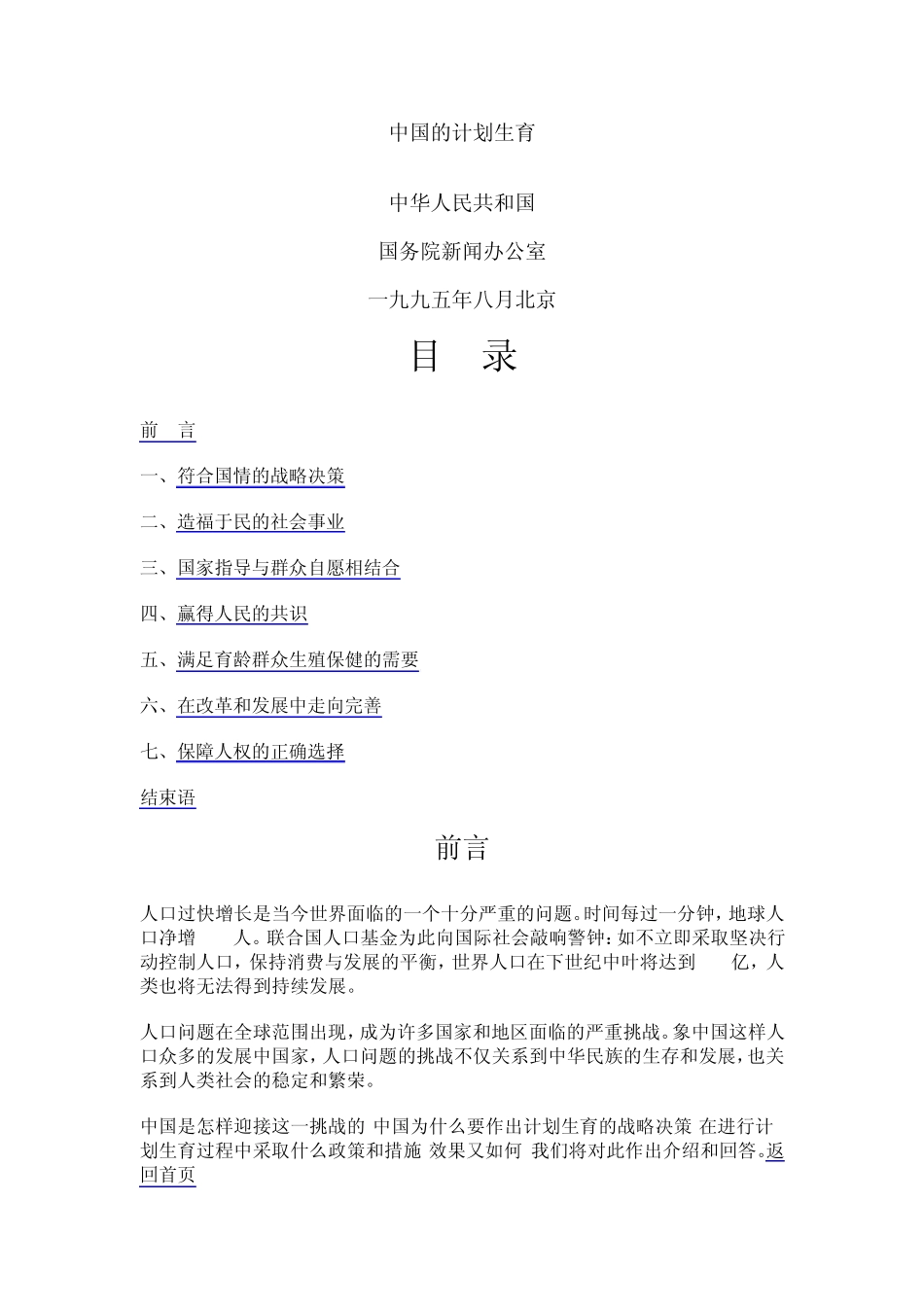 中英文中国的计划生育(95.8)_第1页