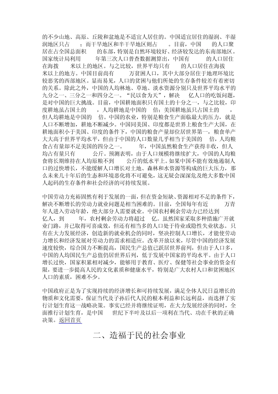 中英文中国的计划生育(95.8)_第3页