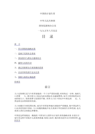 中英文中国的计划生育(95.8)