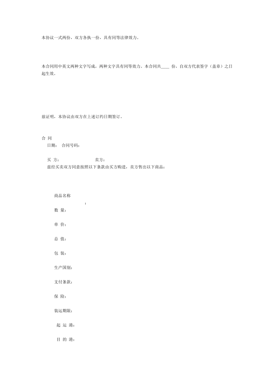 中英文合同范本_第1页