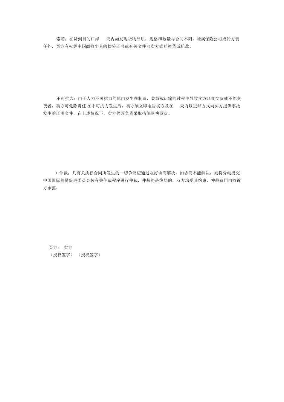 中英文合同范本_第2页