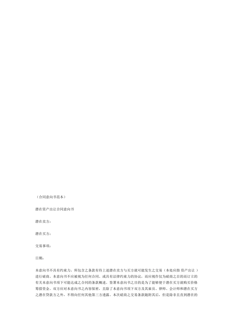 中英文合同范本_第3页