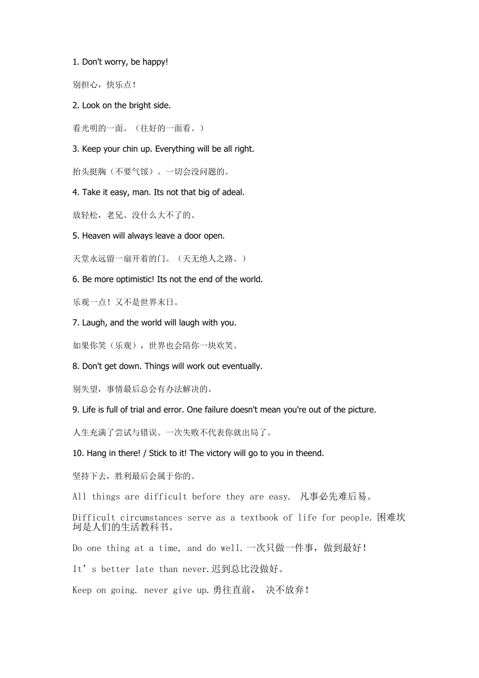 中英文对照励志短语_第1页