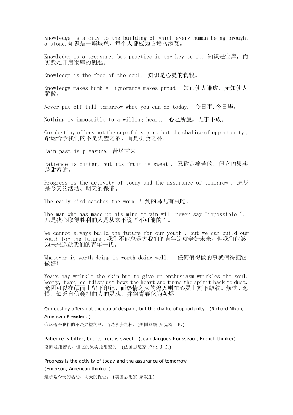 中英文对照励志短语_第2页