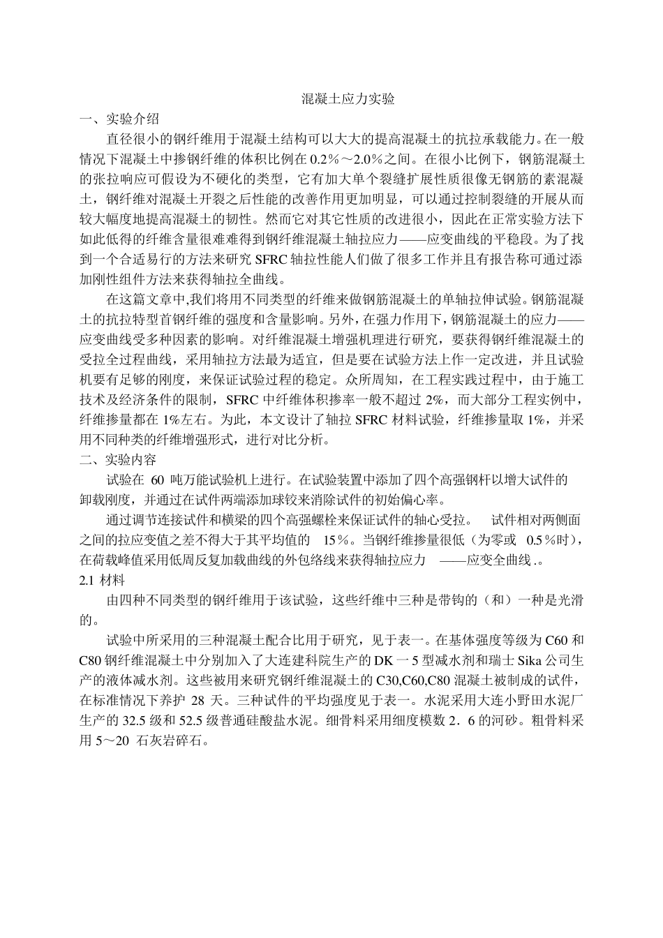 中英文对照外文翻译(土木工程)_第1页