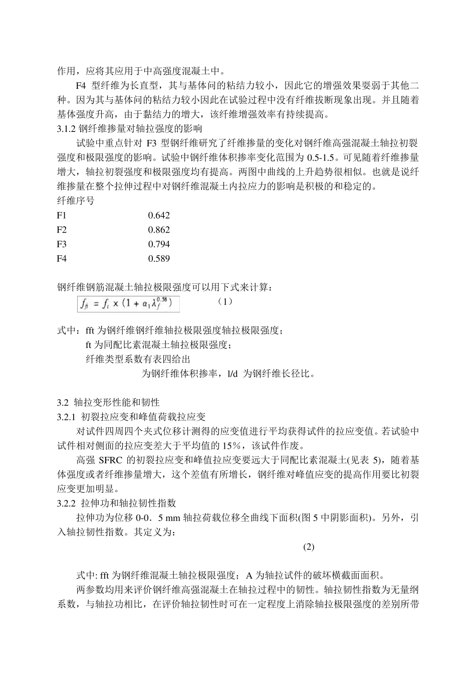 中英文对照外文翻译(土木工程)_第3页