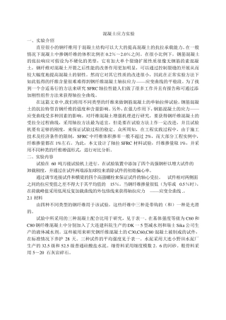中英文对照外文翻译(土木工程)