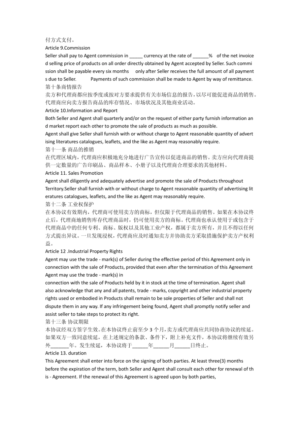 中英文对照外贸国际独家代理协议_第3页