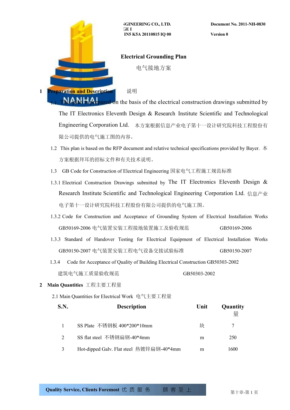 中英文对照版电气接地方案ElectricalGroundingPlan_第1页