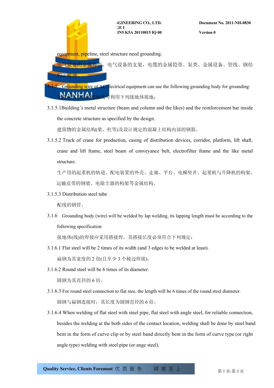 中英文对照版电气接地方案ElectricalGroundingPlan_第3页