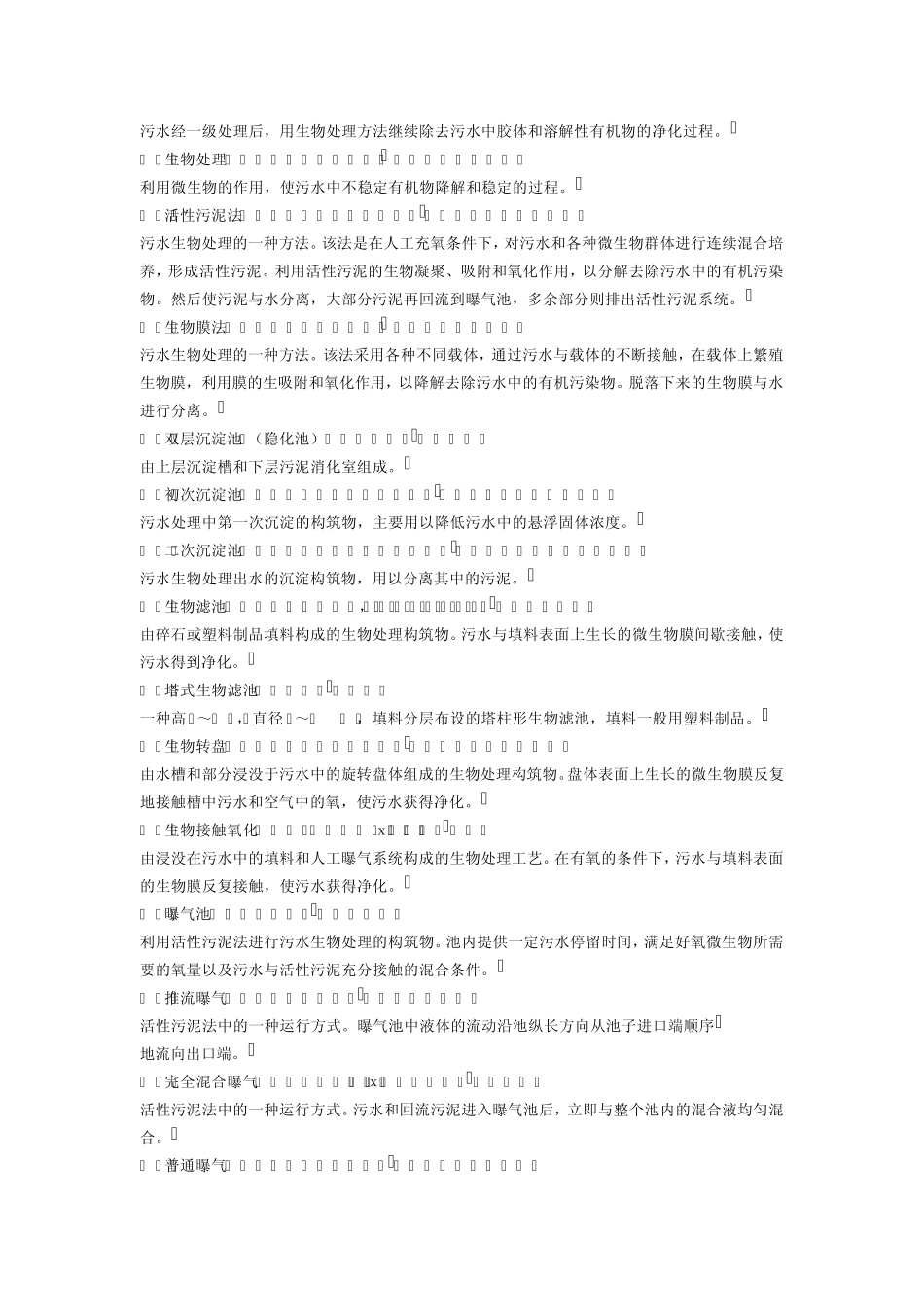 中英文对照环保术语解析(排水)_第2页