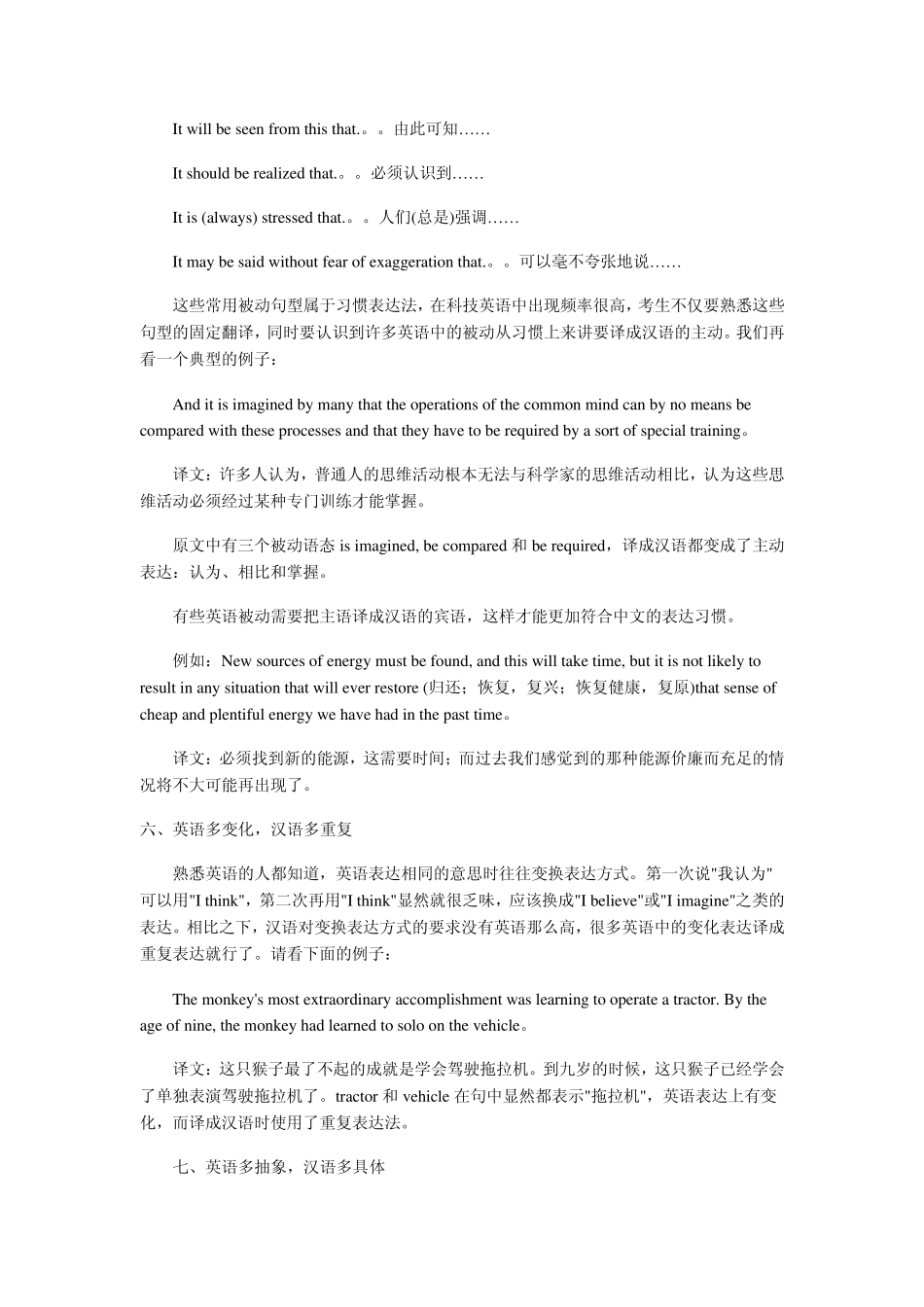 中英文汉语英语动词区别_第3页