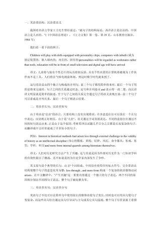 中英文汉语英语动词区别