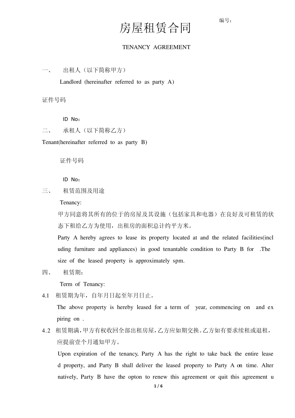 中英文版房屋租赁合同_第1页