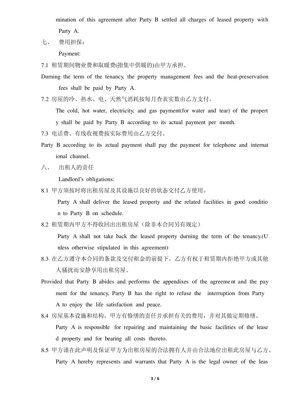 中英文版房屋租赁合同_第3页