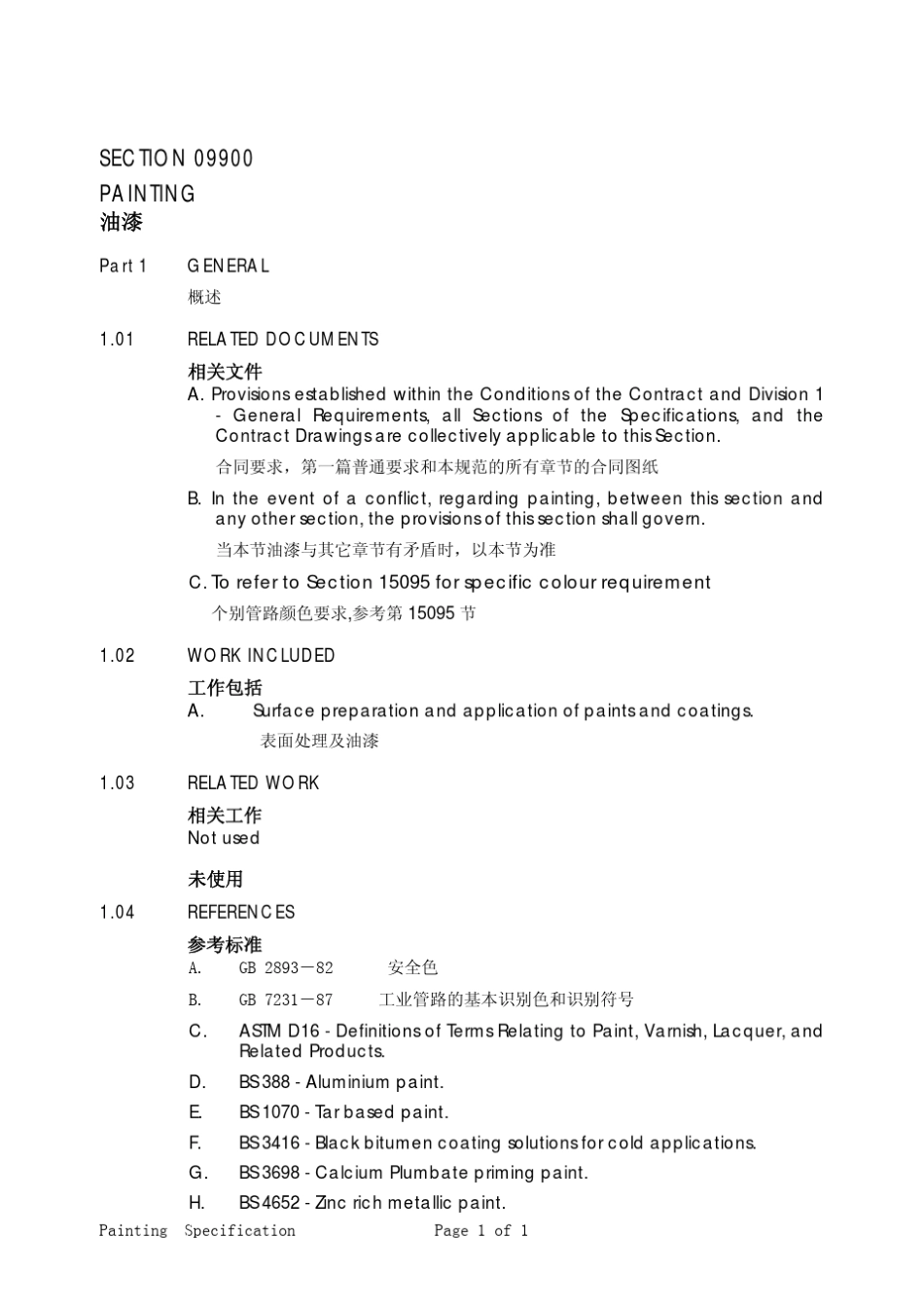 中英文油漆规范_第1页