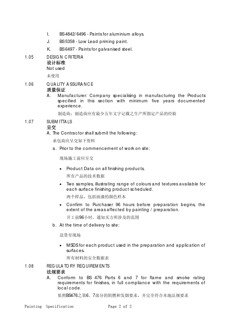 中英文油漆规范_第2页