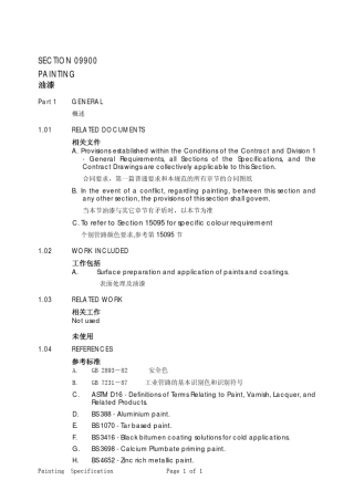 中英文油漆规范
