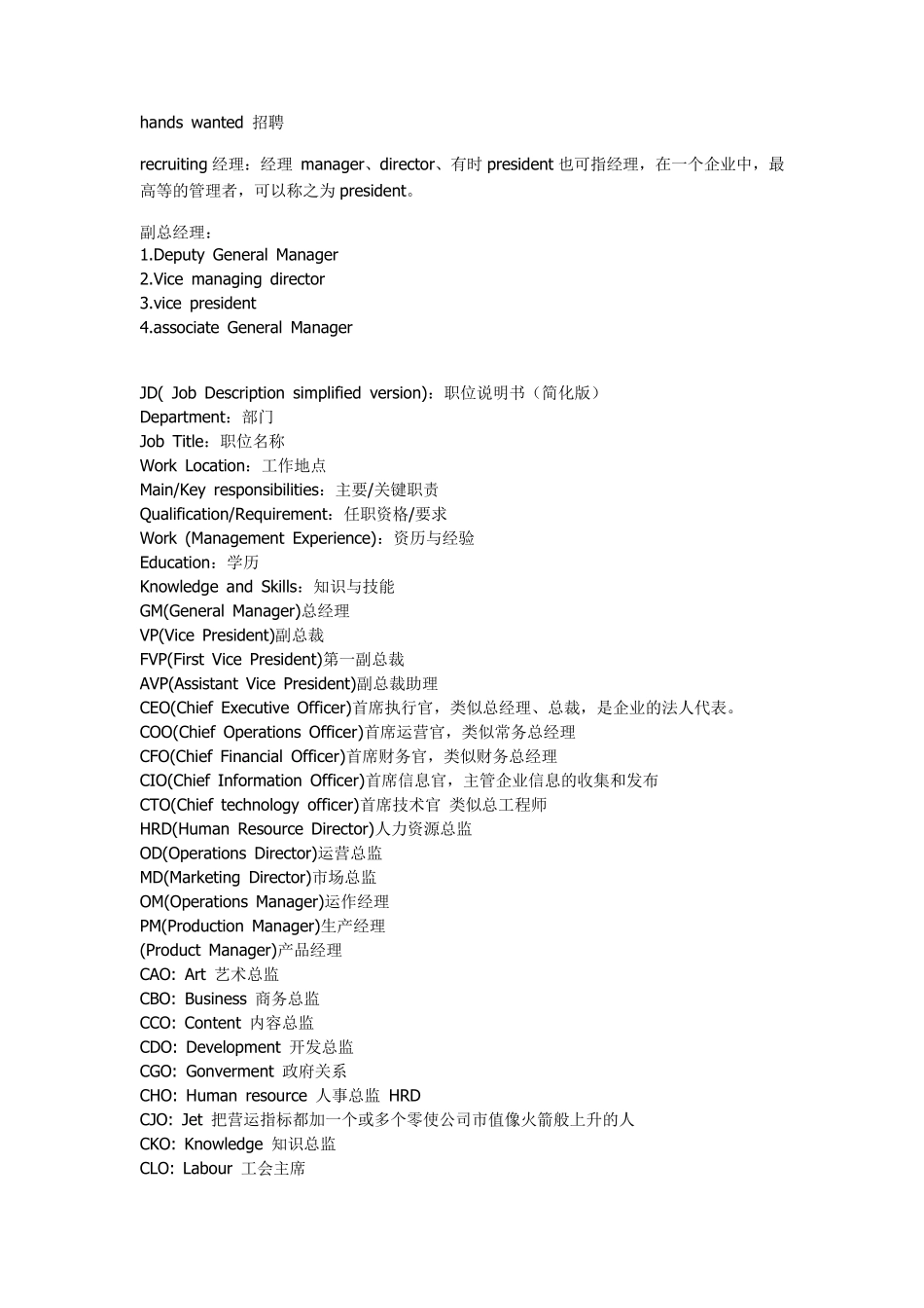 中英文猎头专业术语_第2页