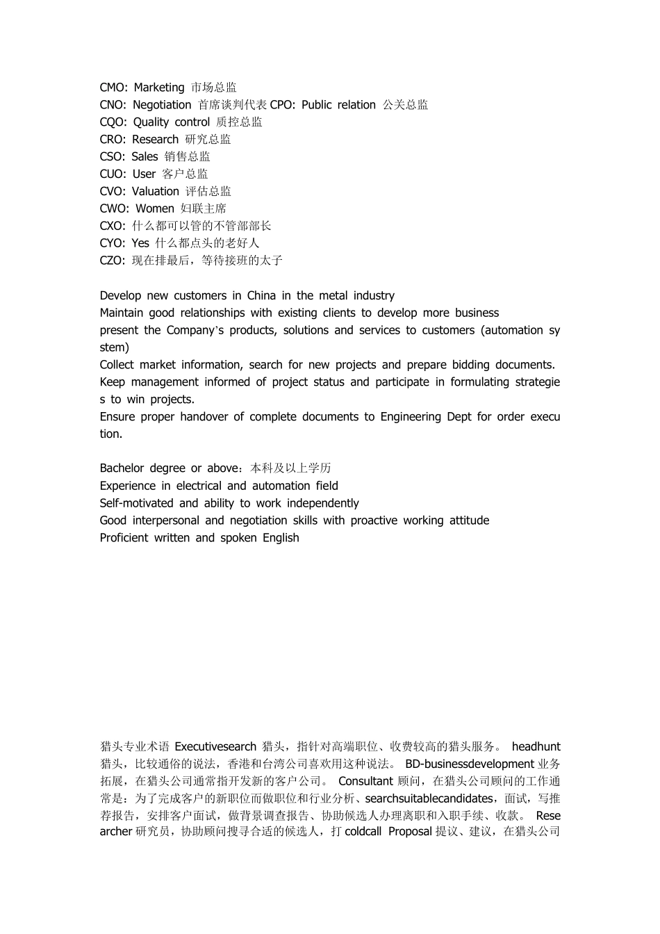 中英文猎头专业术语_第3页
