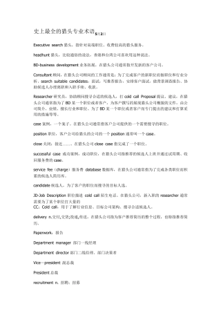 中英文猎头专业术语