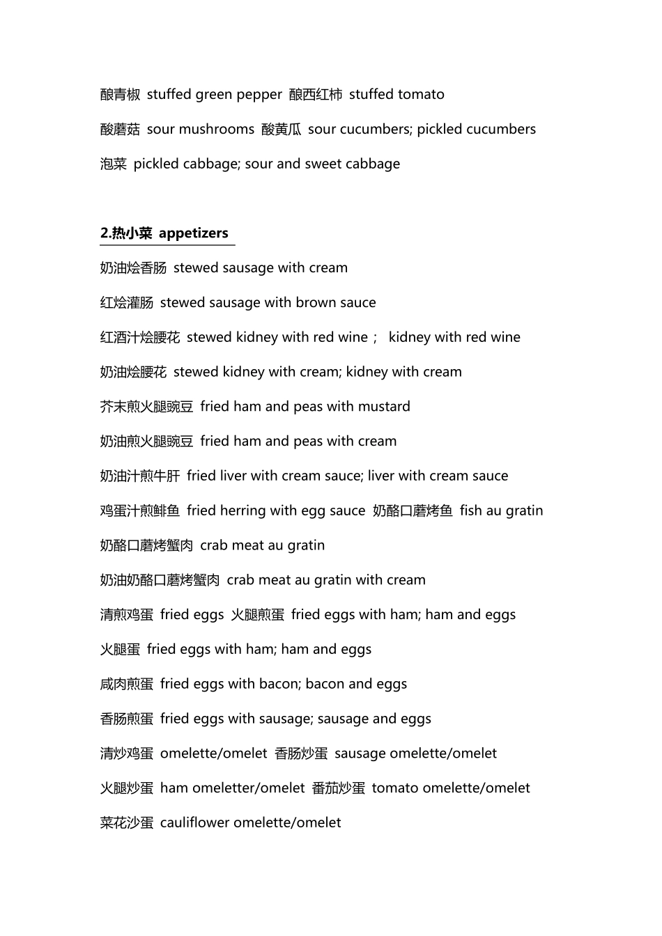中英文菜单(西餐色拉、肉类、素菜、通心粉、面包、甜食)_第3页