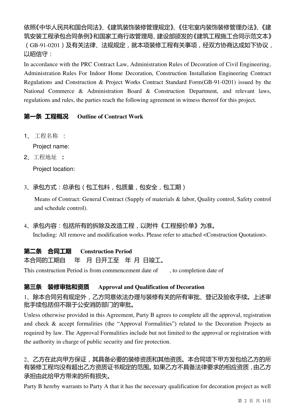 中英文装修合同格式_第2页