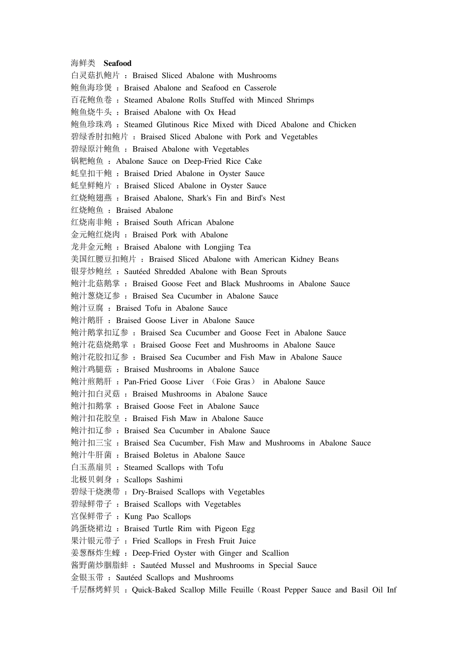 中英文菜谱大全_第1页