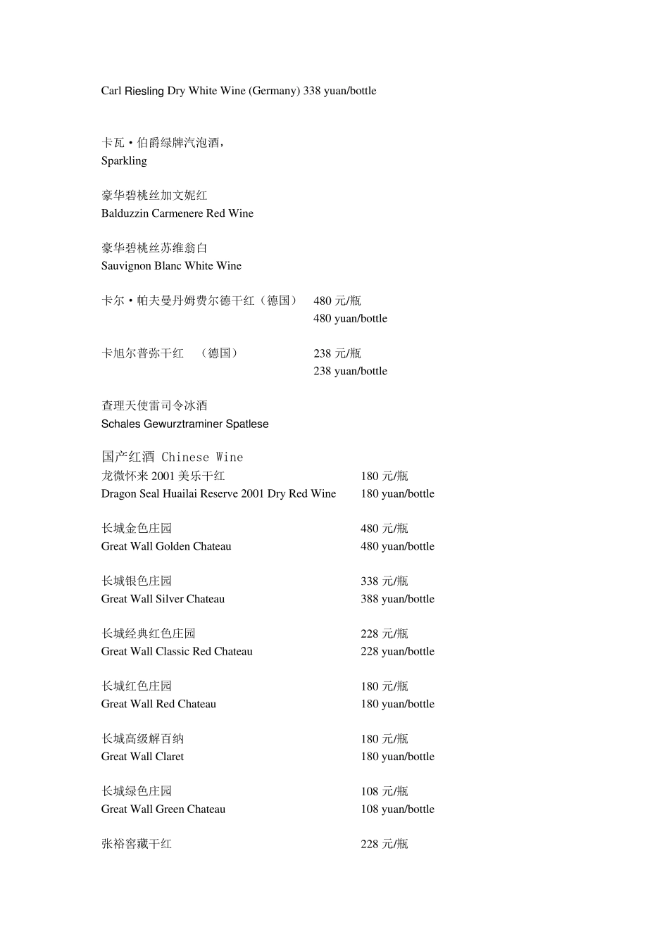 中英文酒水菜单_第2页