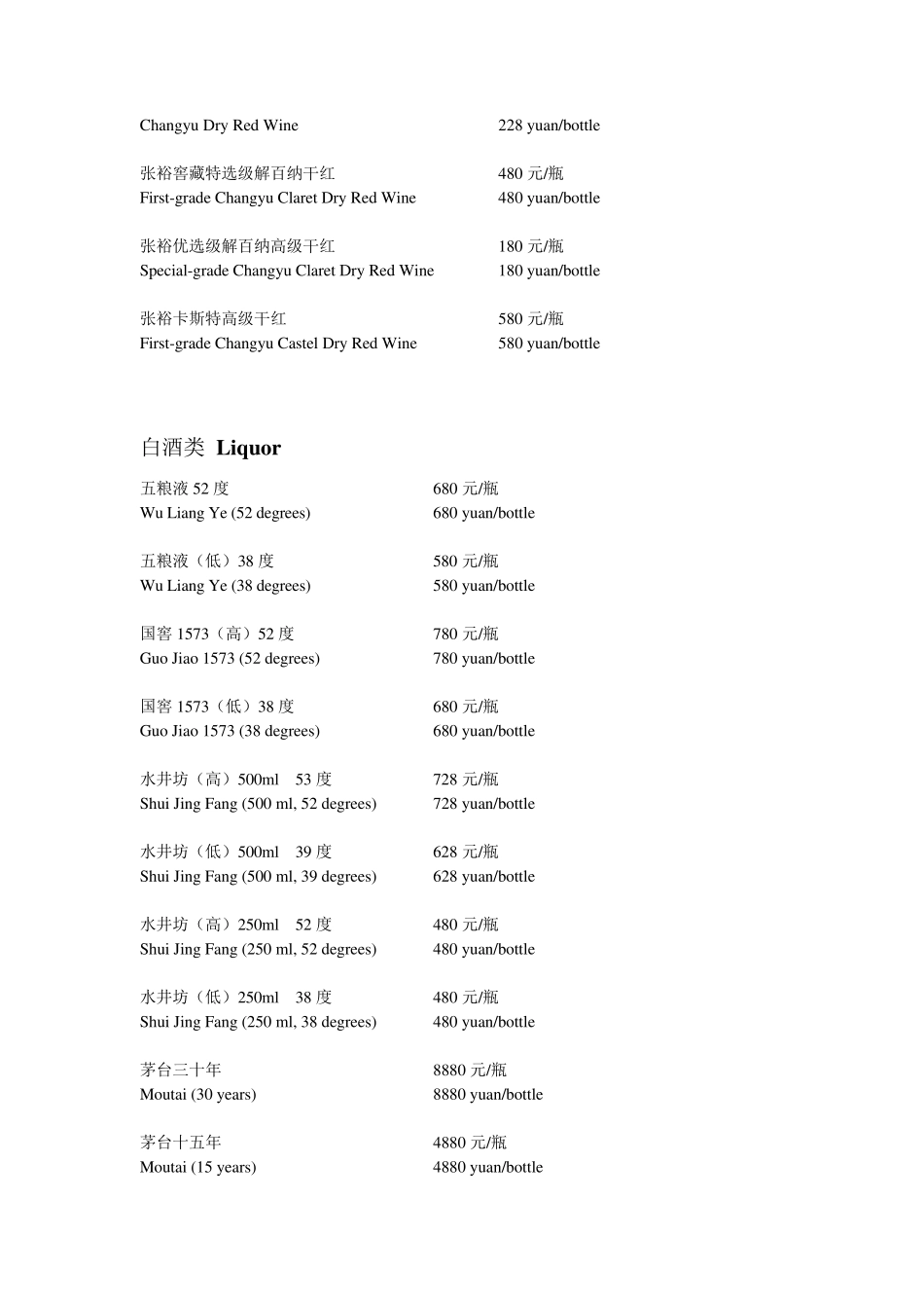 中英文酒水菜单_第3页