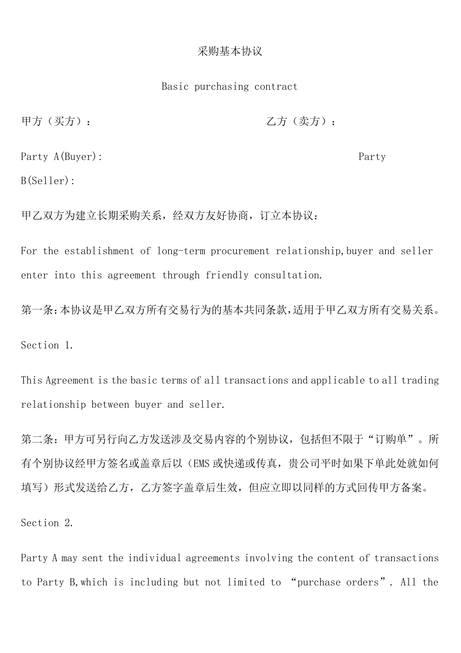 中英文采购合同二_第1页