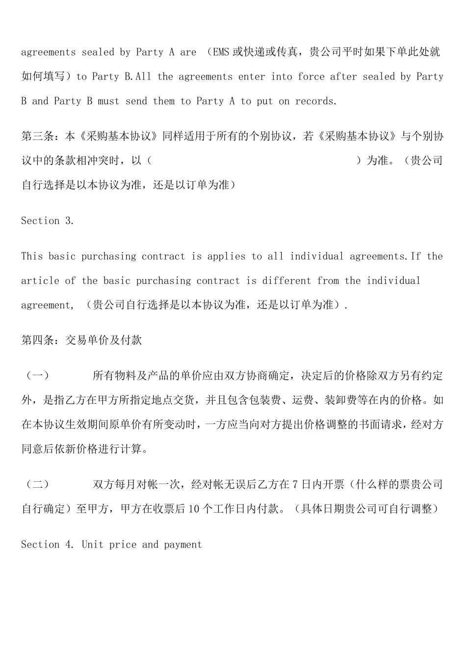 中英文采购合同二_第2页