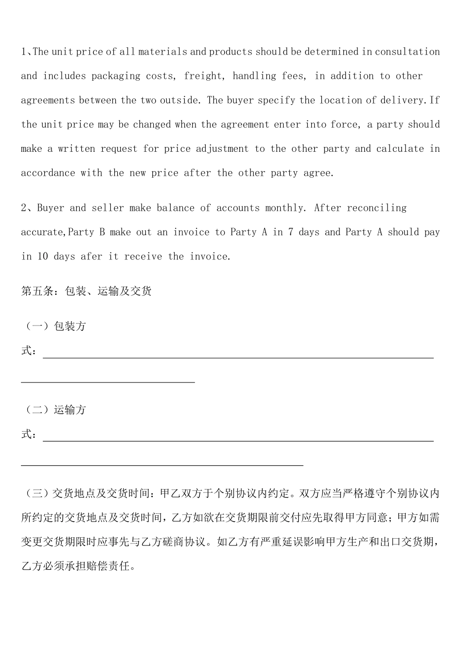 中英文采购合同二_第3页