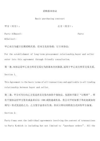 中英文采购合同二