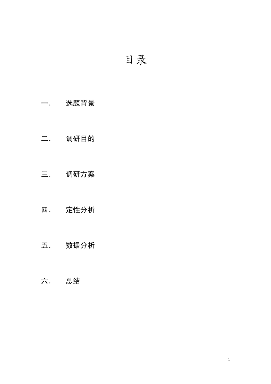 中草药护肤品市场认可度调查报告_第2页