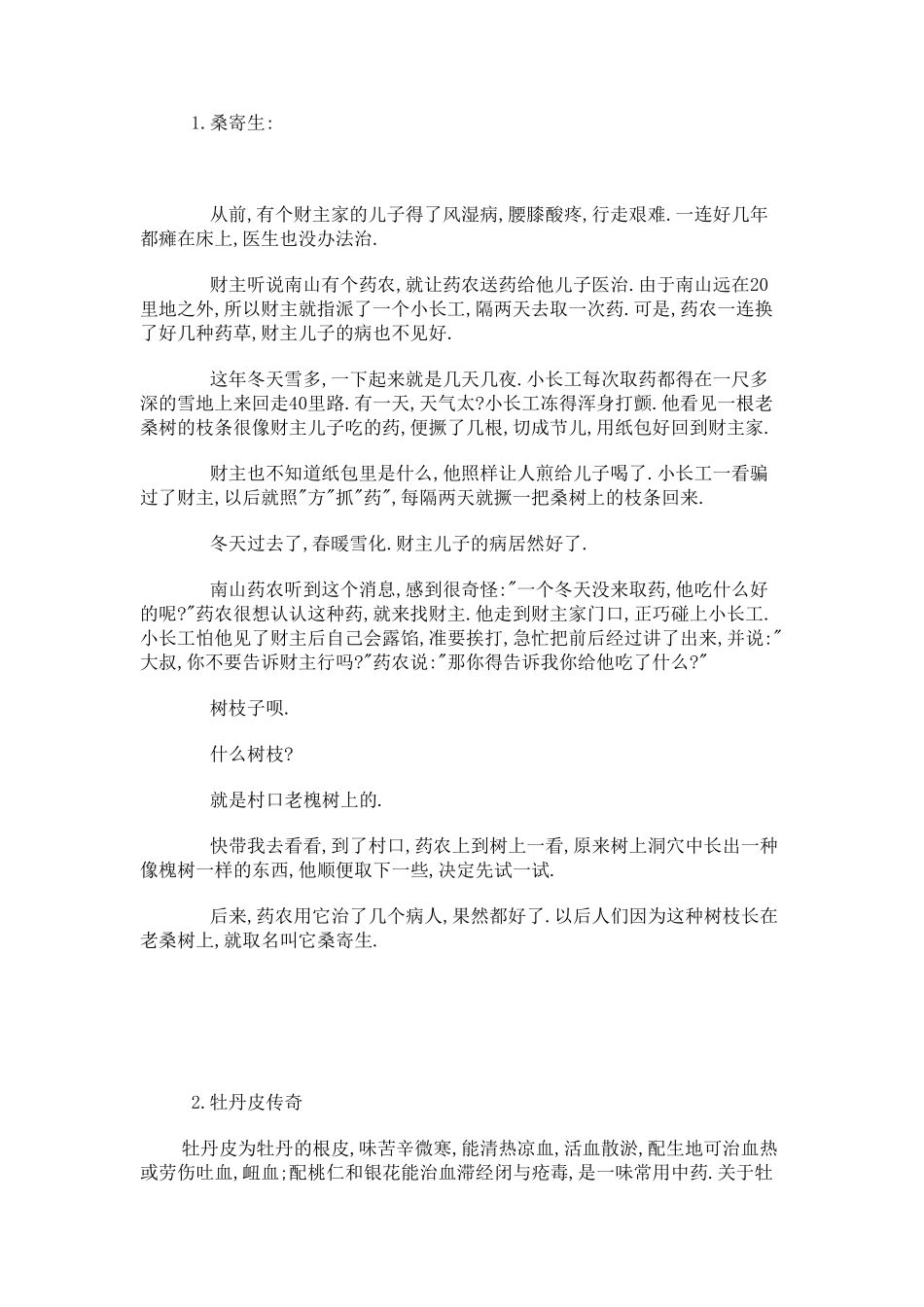 中草药小故事_第1页