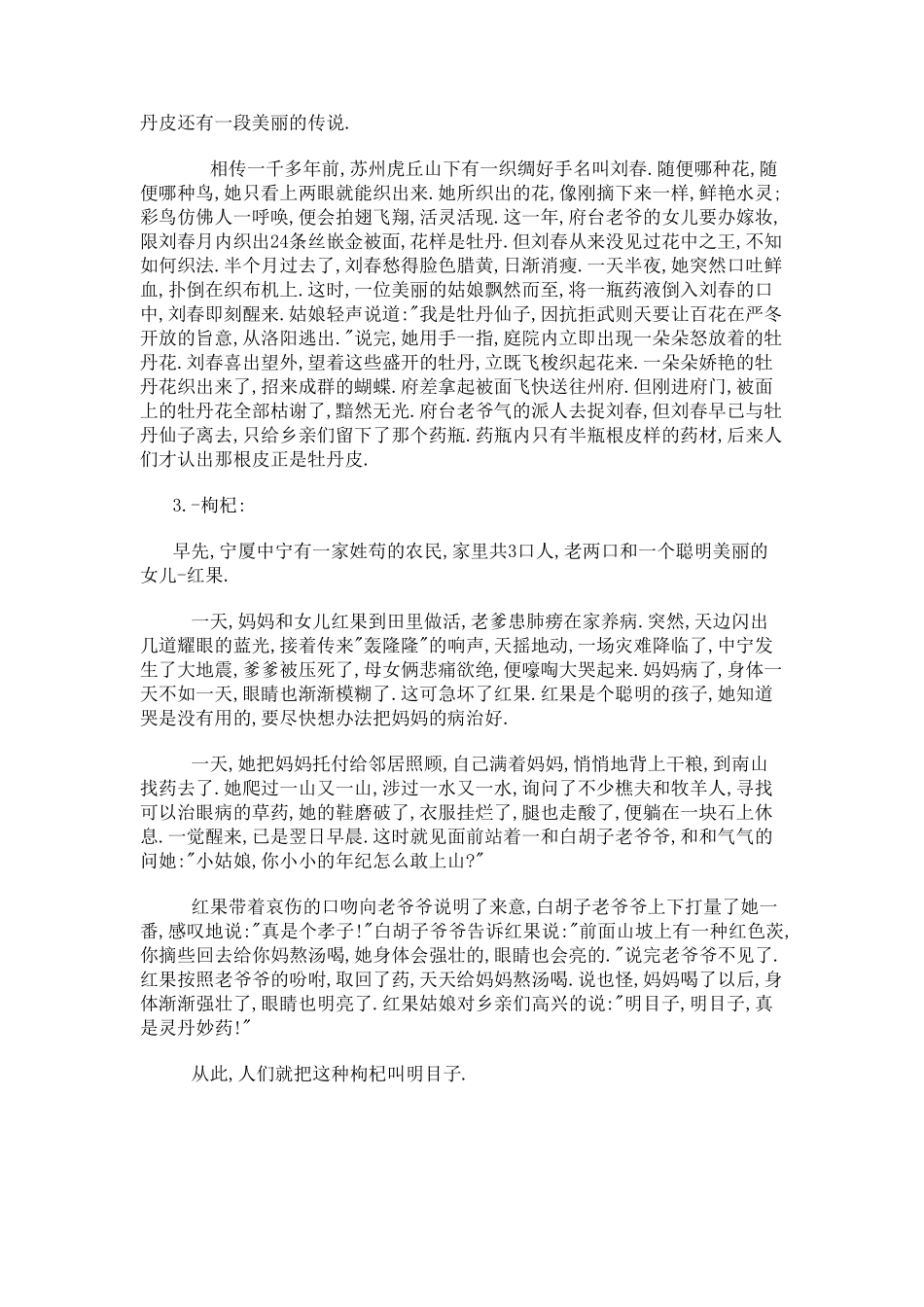 中草药小故事_第2页