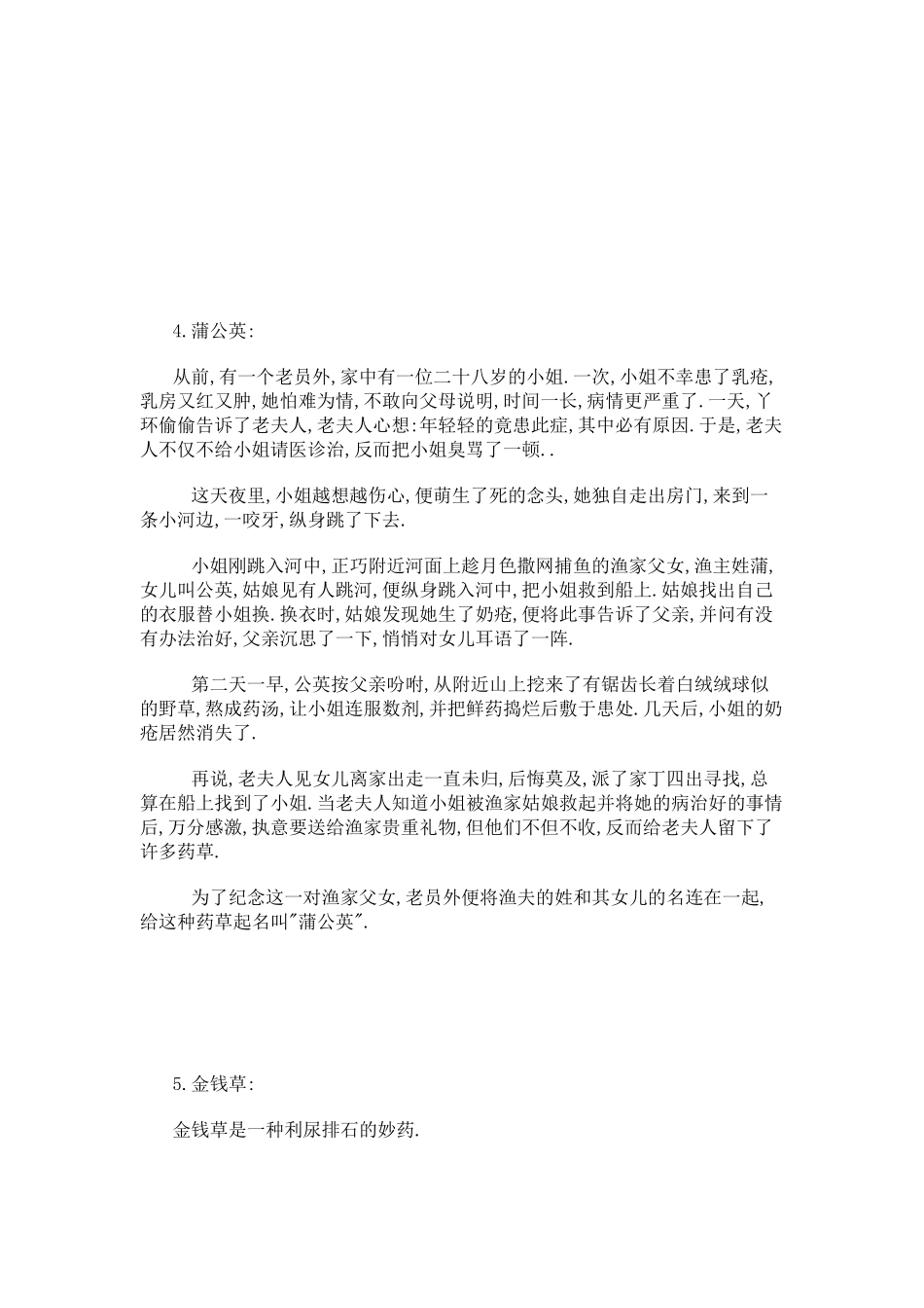 中草药小故事_第3页