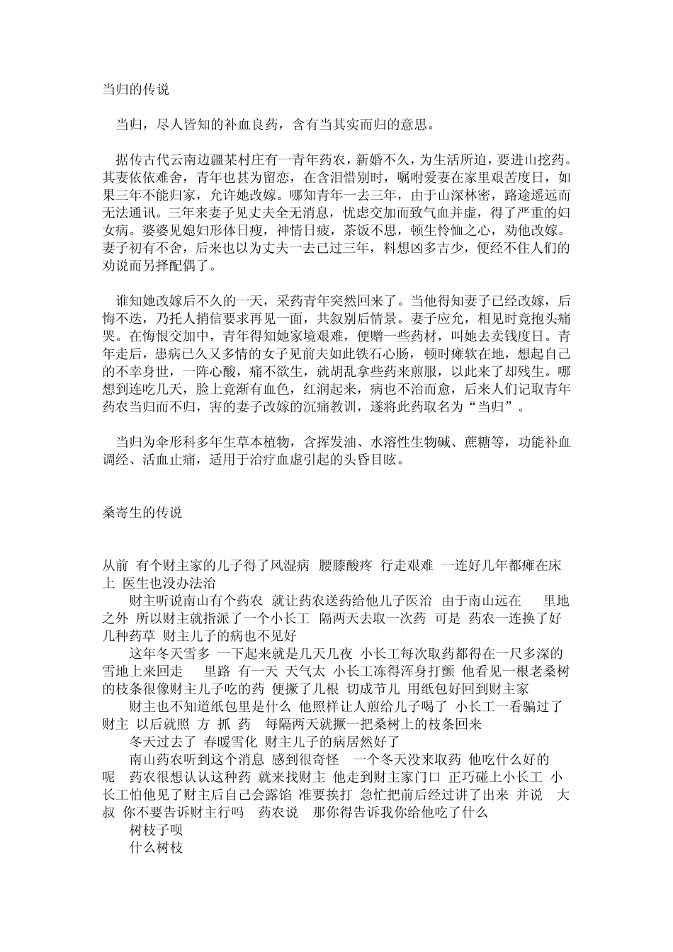 中草药的传说_第1页