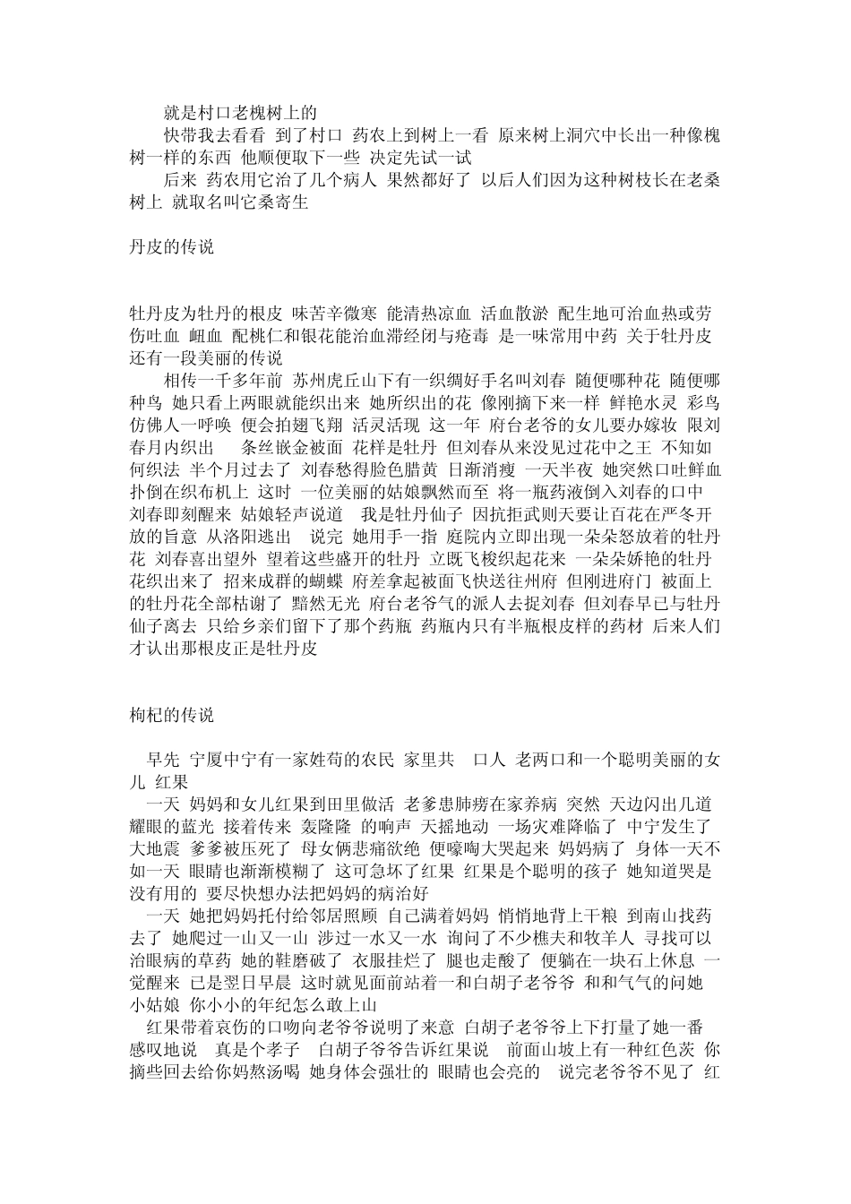 中草药的传说_第2页