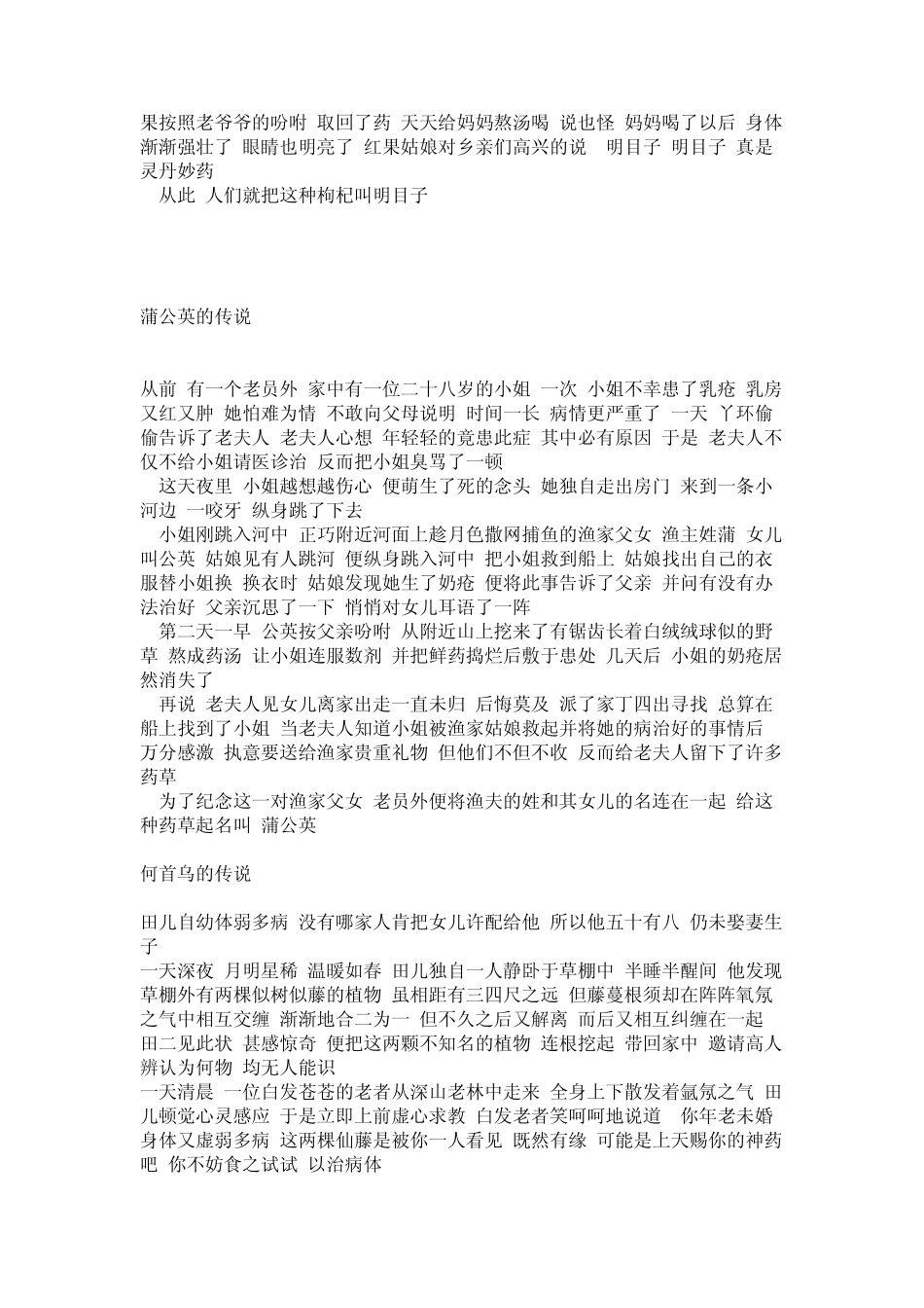 中草药的传说_第3页