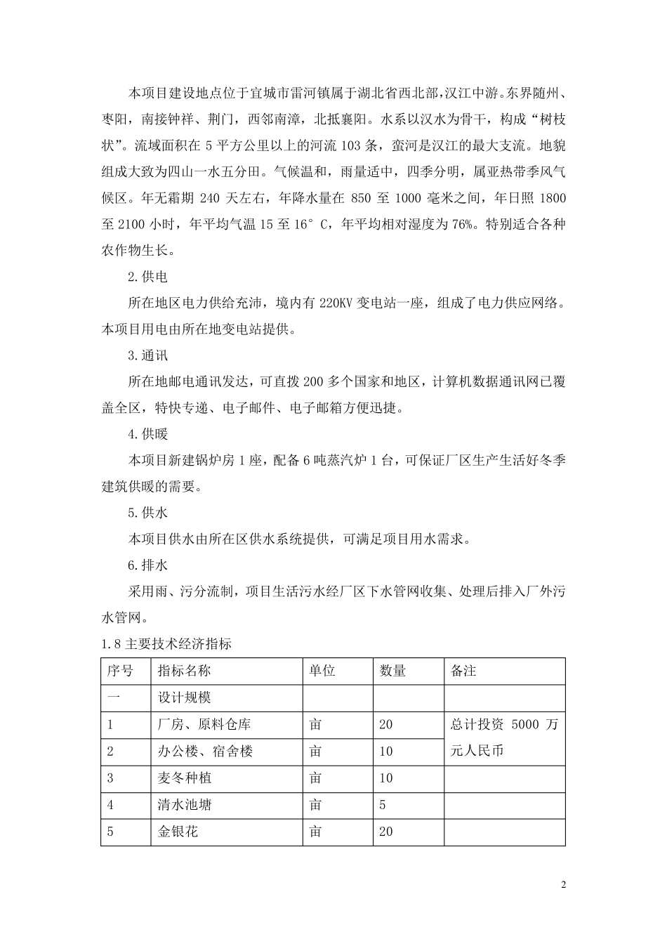 中草药种植基地可行性报告_第2页
