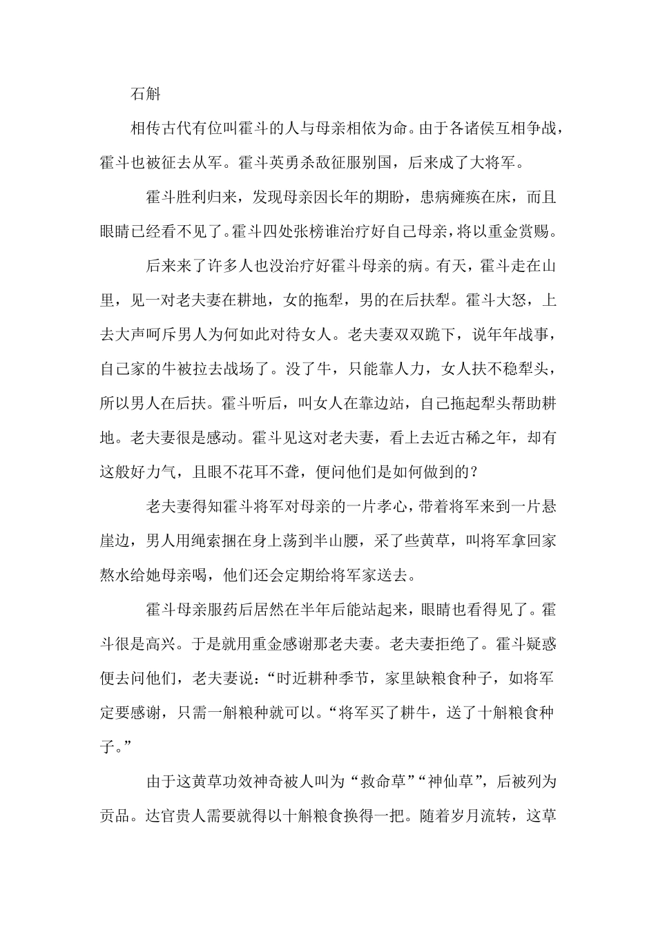 中草药趣味故事_第1页