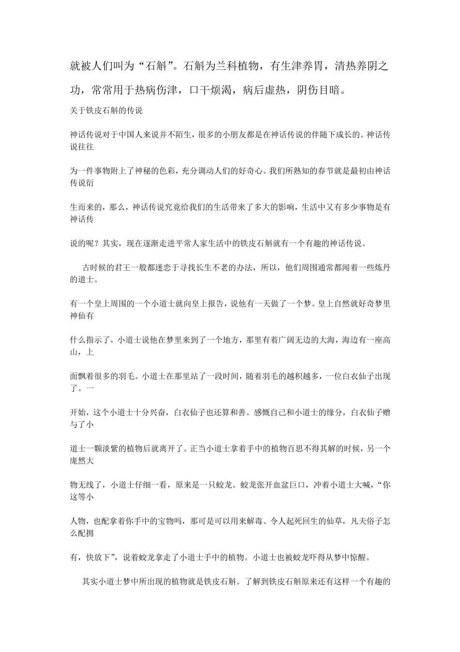 中草药趣味故事_第2页