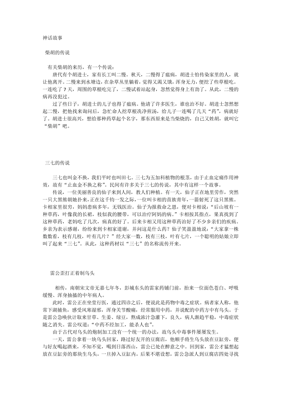 中草药趣味故事_第3页