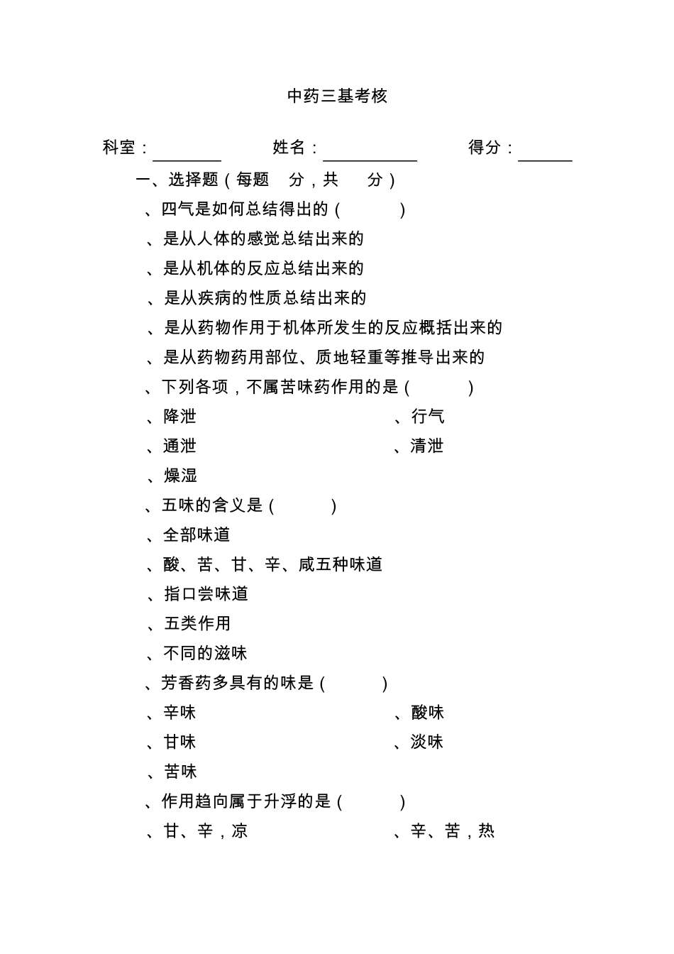 中药三基试题_第1页