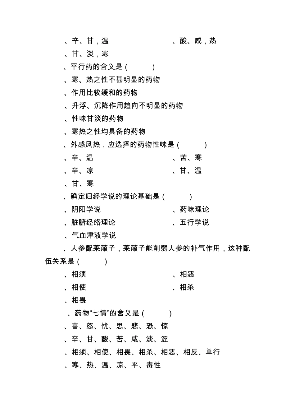 中药三基试题_第2页