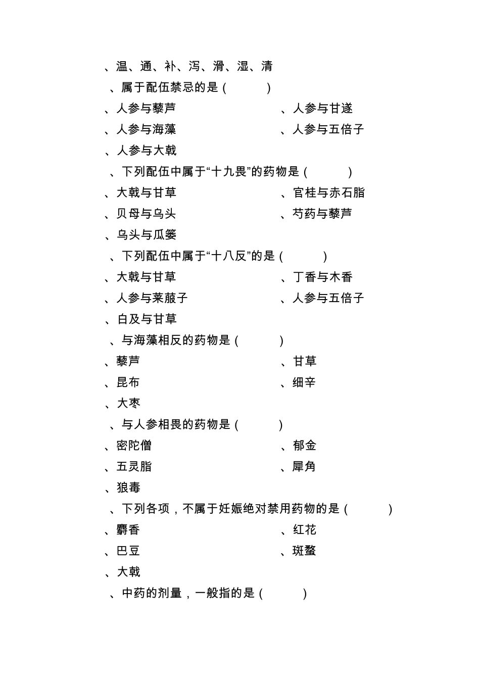 中药三基试题_第3页