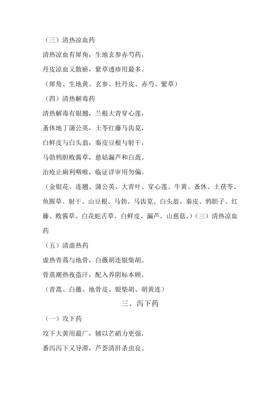 中药作用口诀_第2页